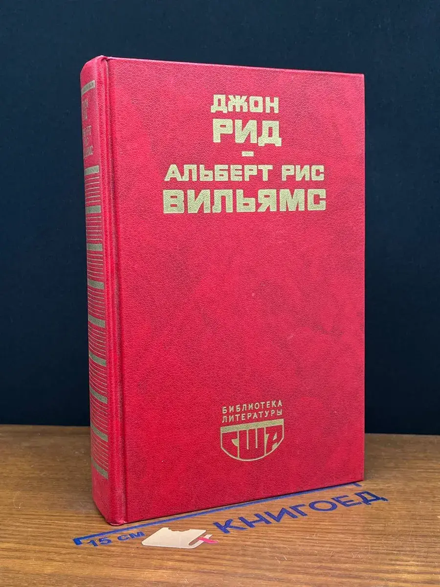 Десять дней, которые потрясли мир. Путешествие в революцию