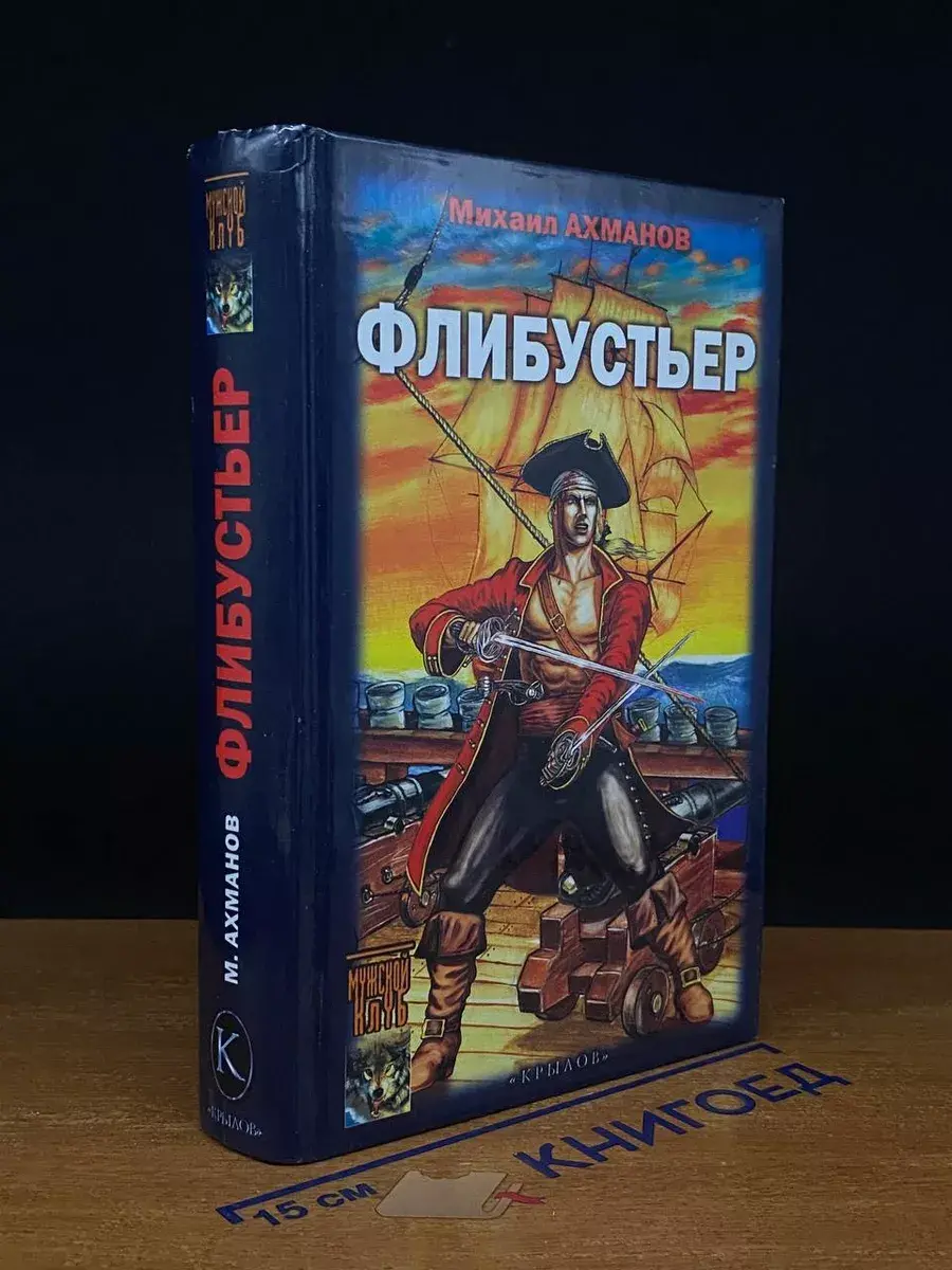 Флибустьер
