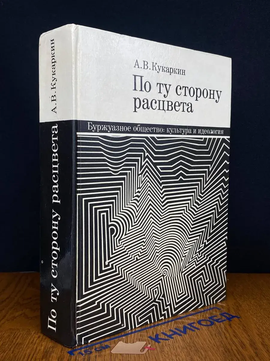 По ту сторону расцвета