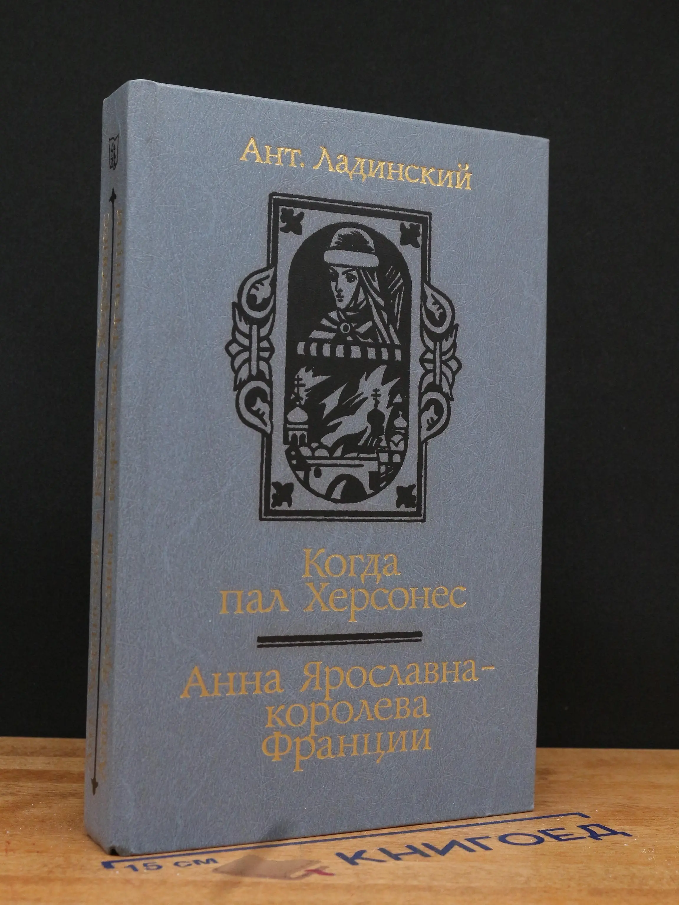 Когда пал Херсонес