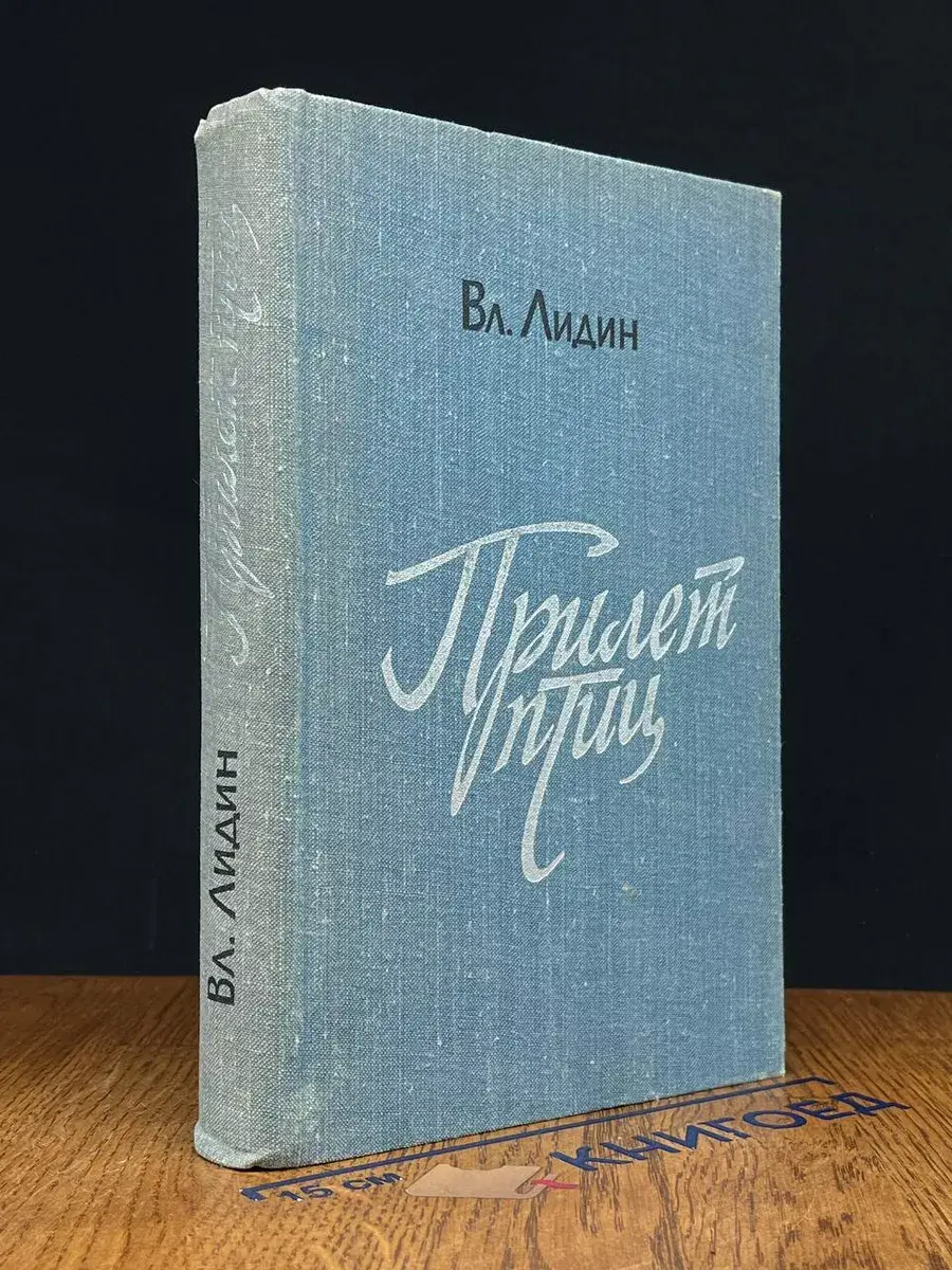 Прилет птиц