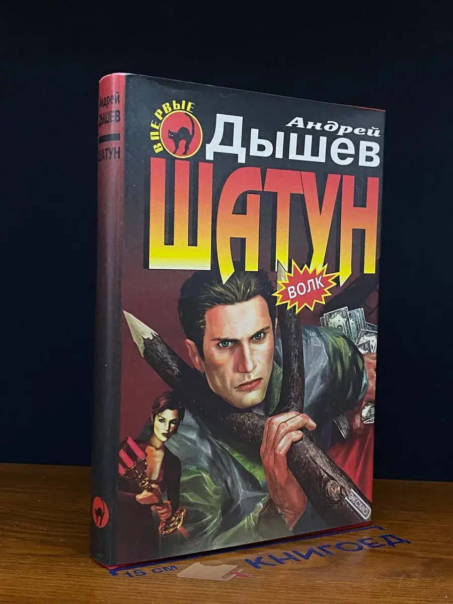 Шатун
