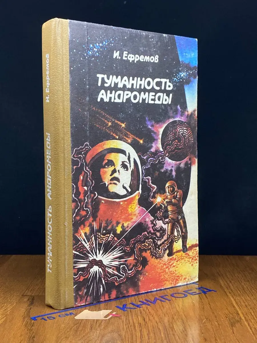 Туманность Андромеды