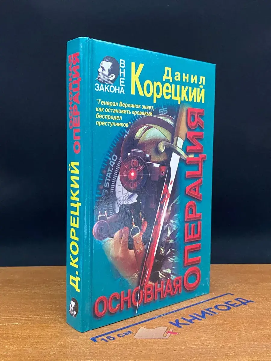 Основная операция