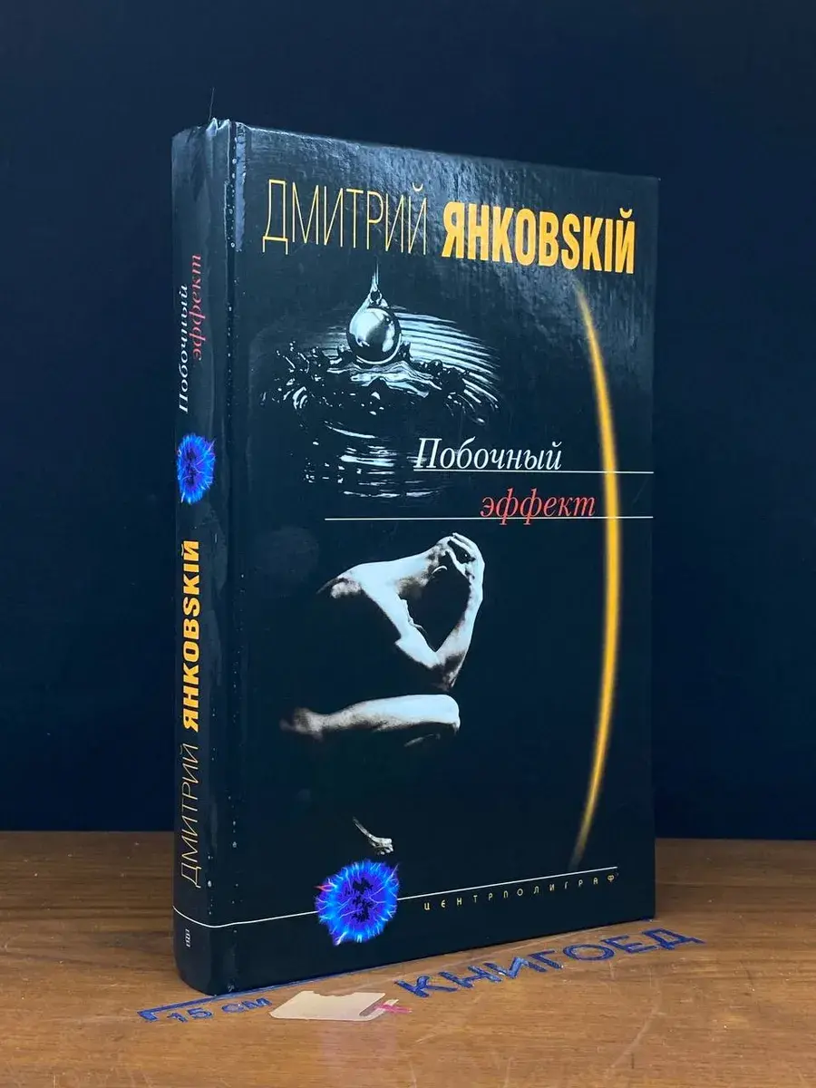Побочный эффект