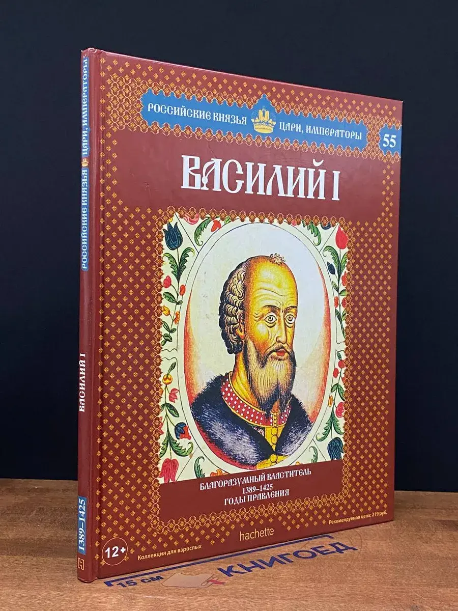 Василий I