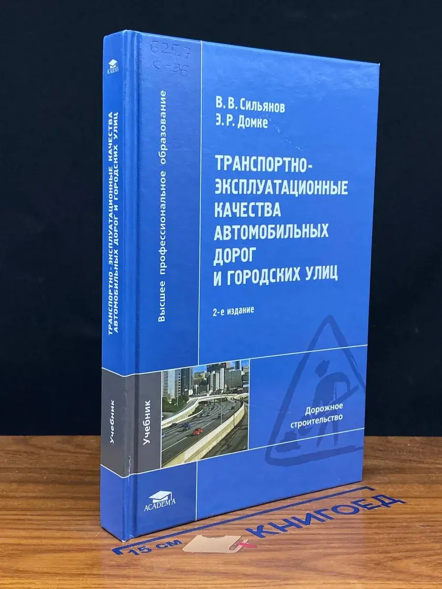 Транспортно-эксплуатац. качества автомобил. дорог