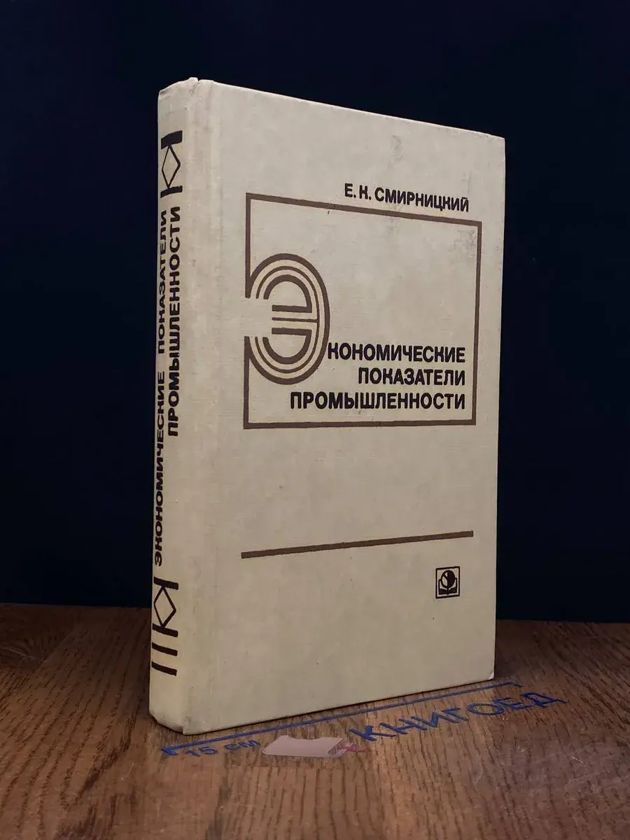 Экономические показатели промышленности