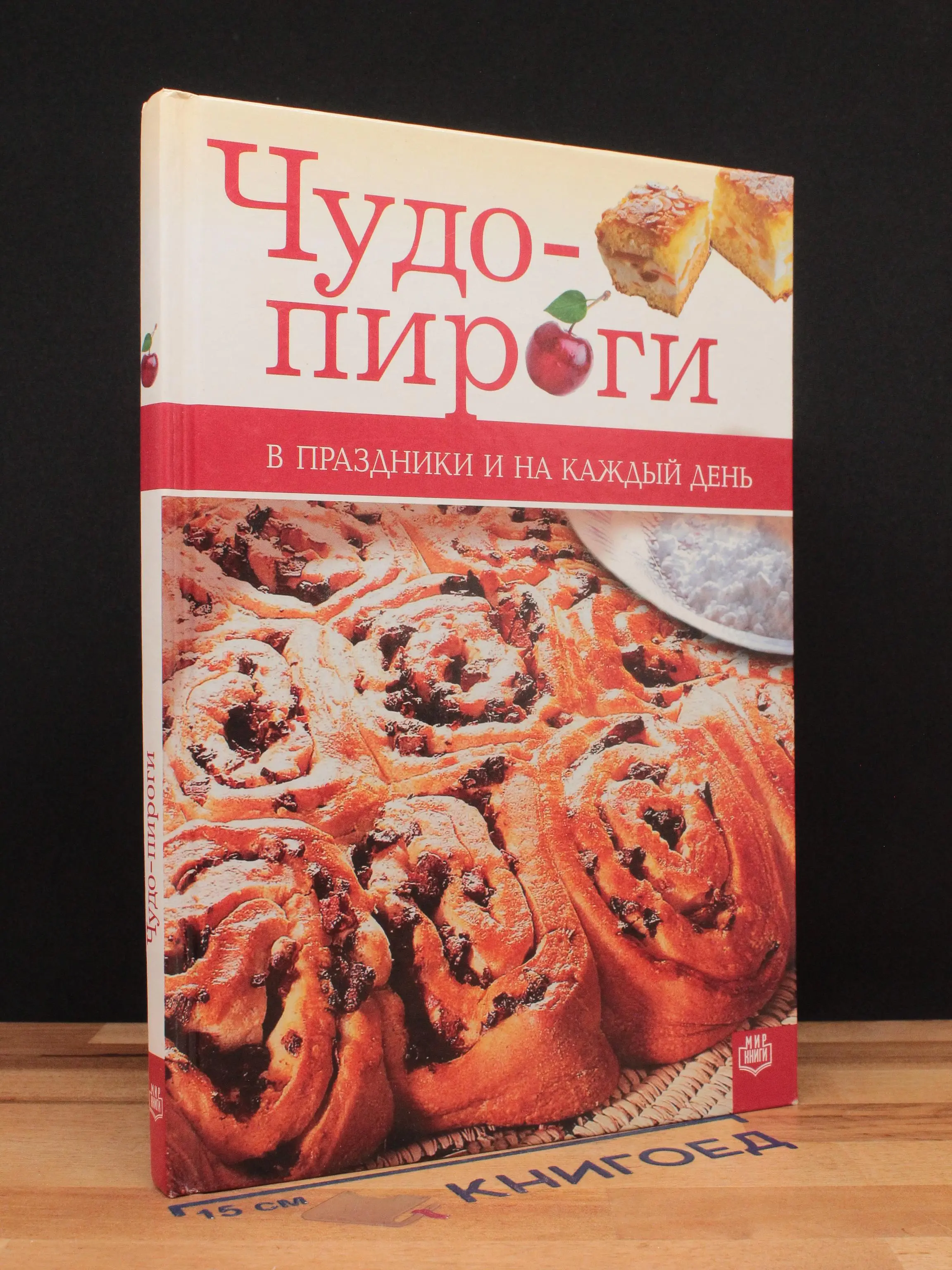 Чудо-пироги. В праздники и на каждый день