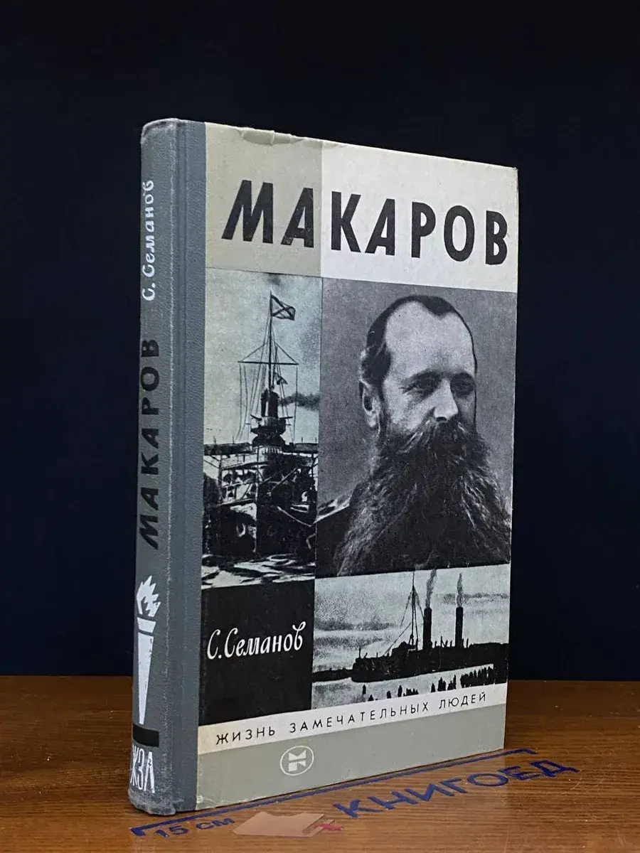 Макаров
