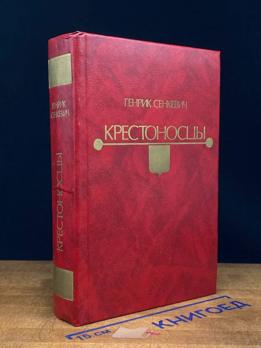 Крестоносцы