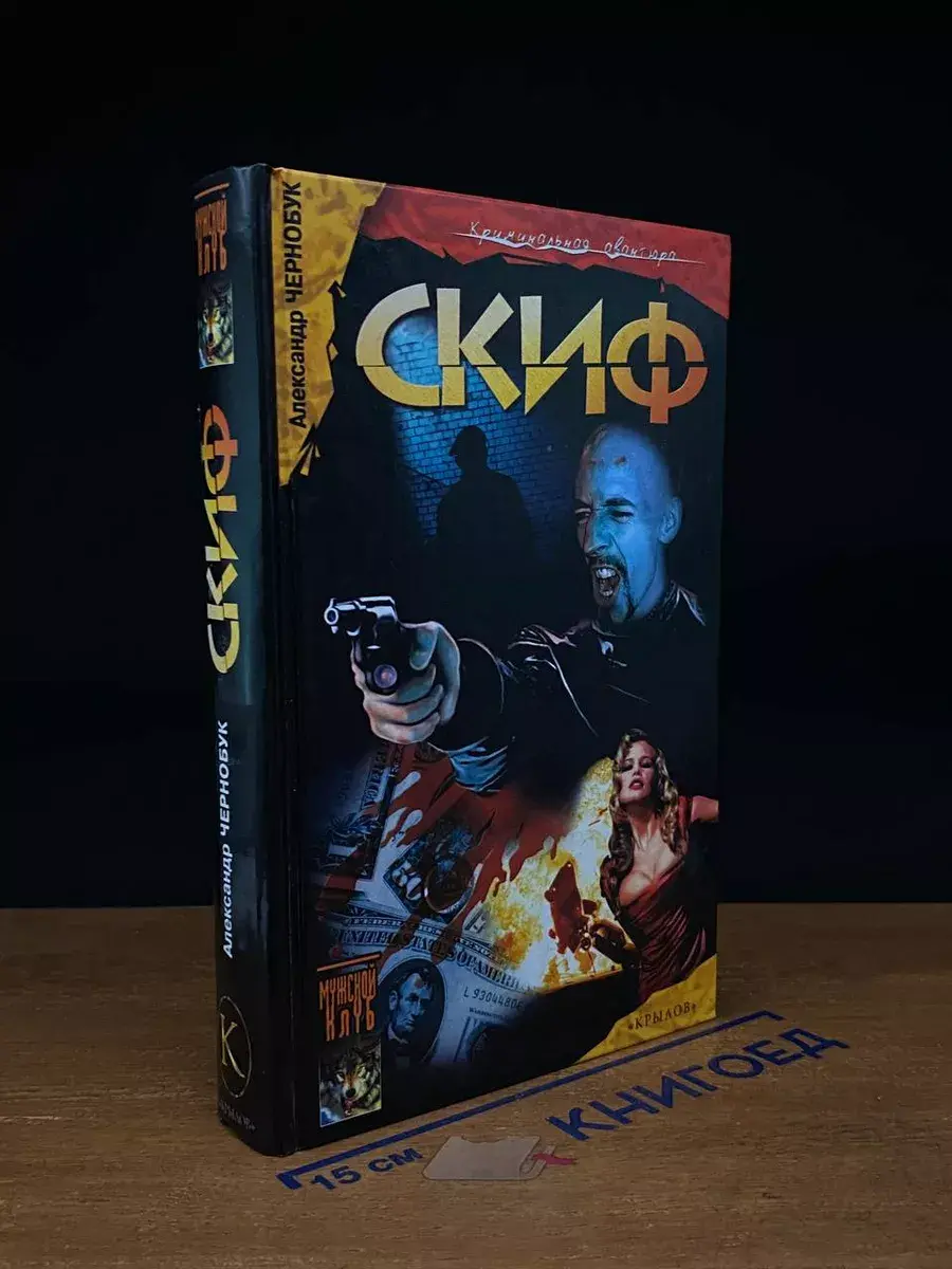 Скиф
