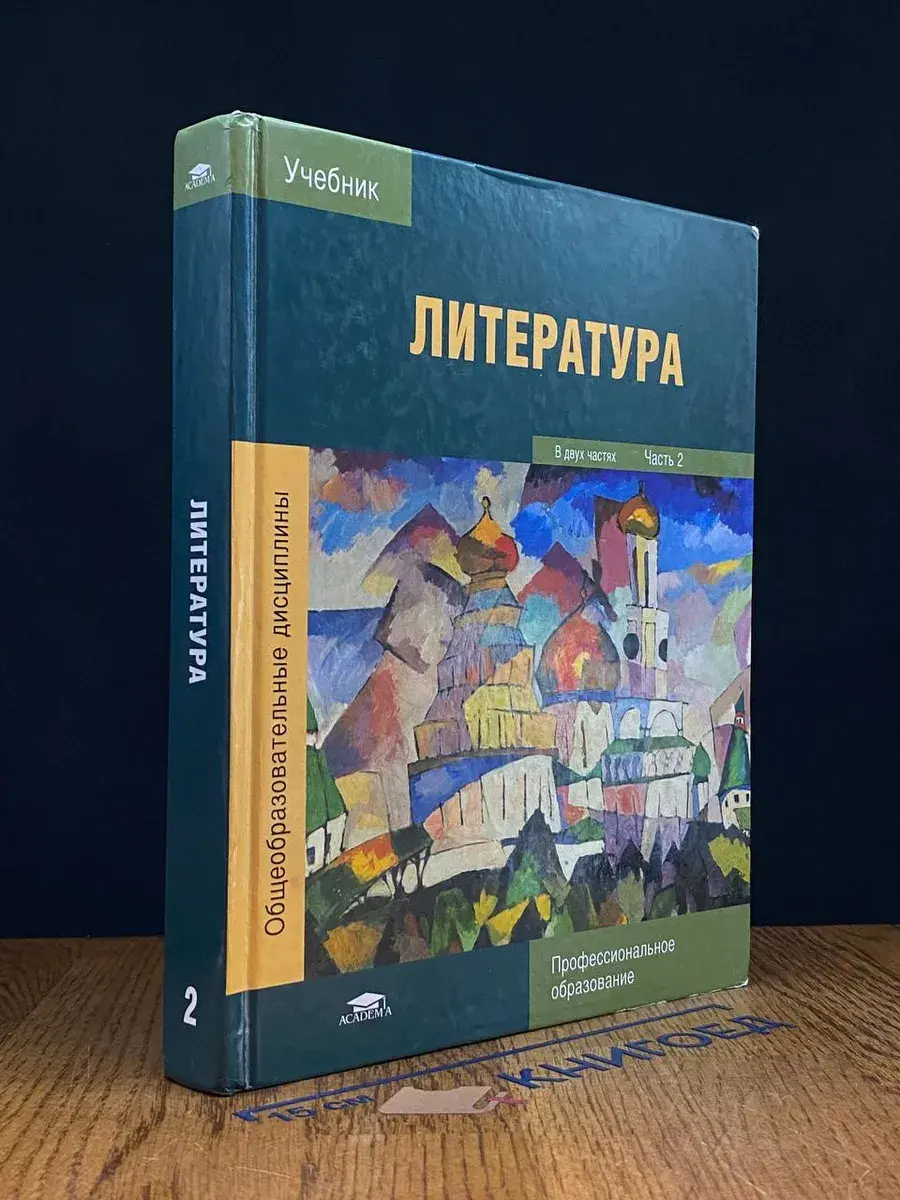 Литература. Часть 2
