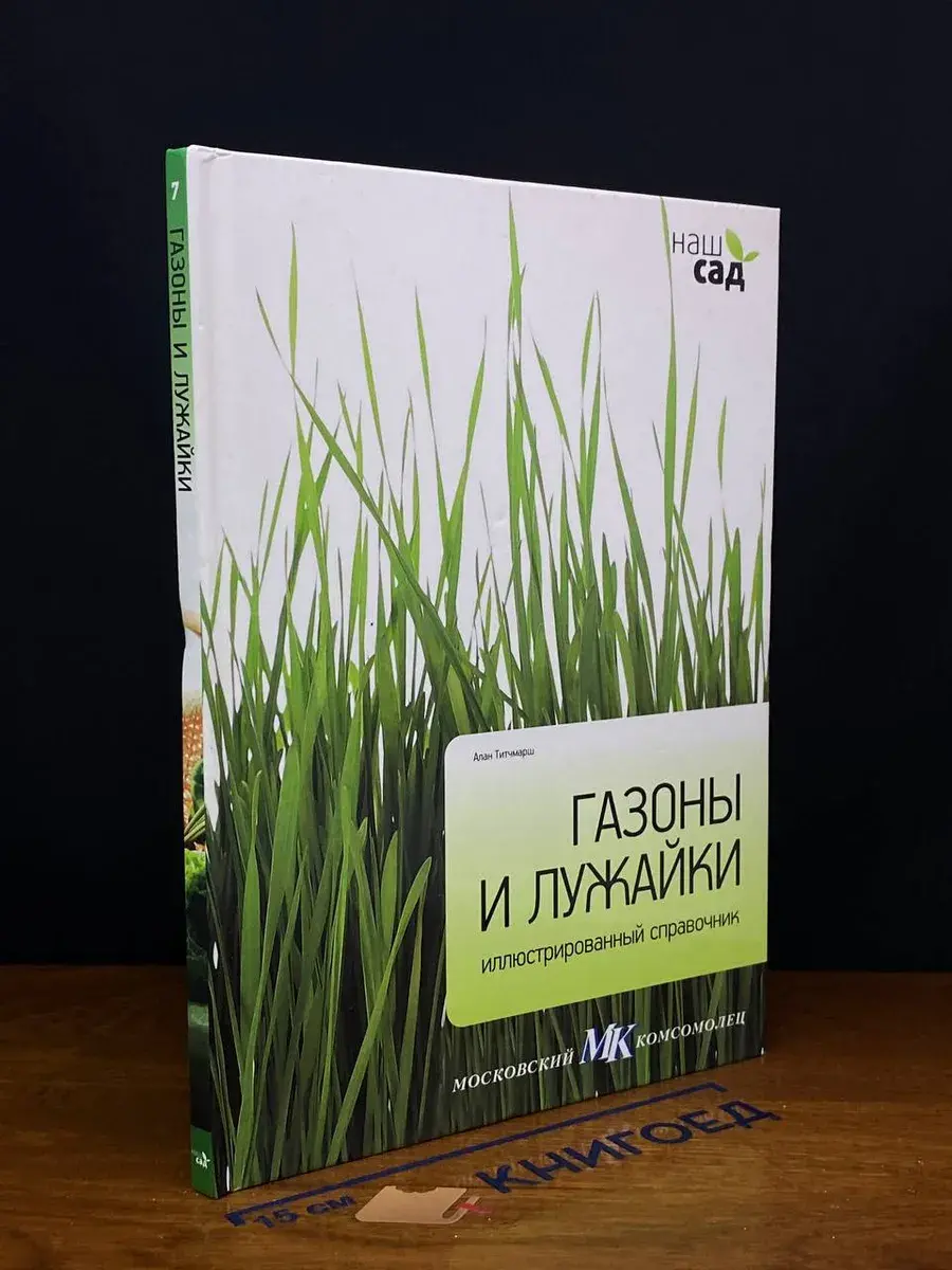 Газоны и лужайки