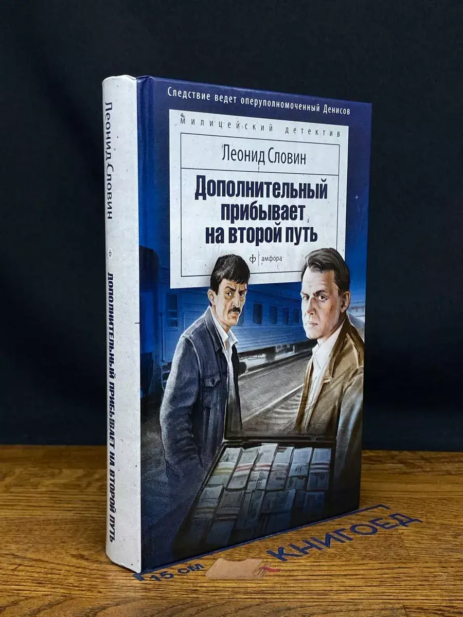 Дополнительный прибывает на второй путь