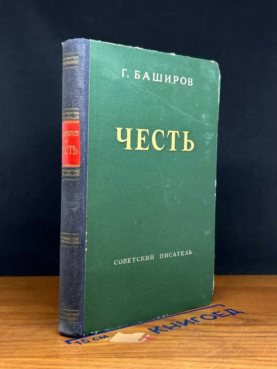Честь