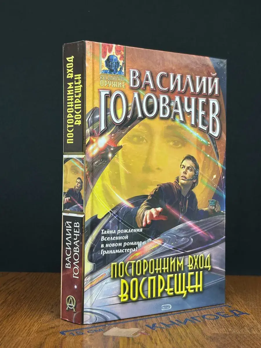 Посторонним вход воспрещен