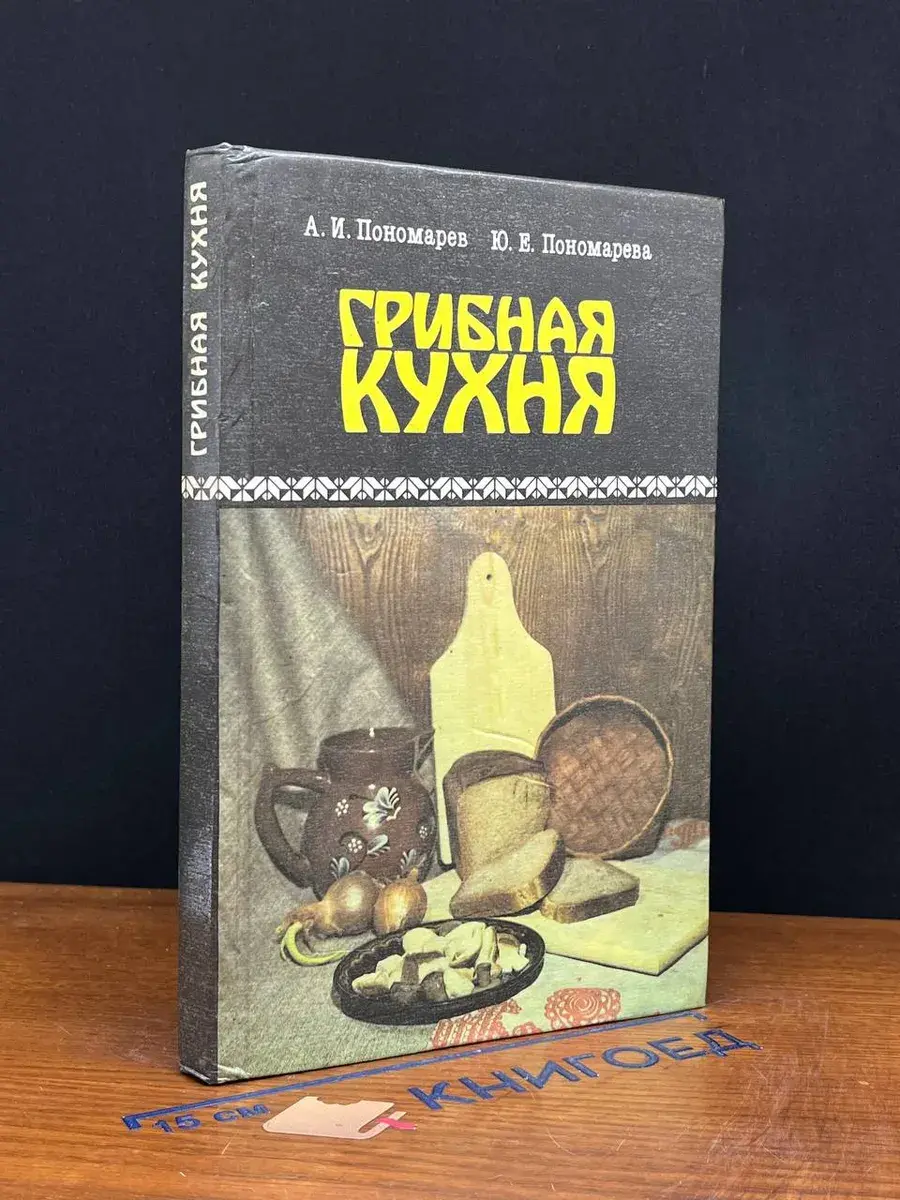 Грибная кухня