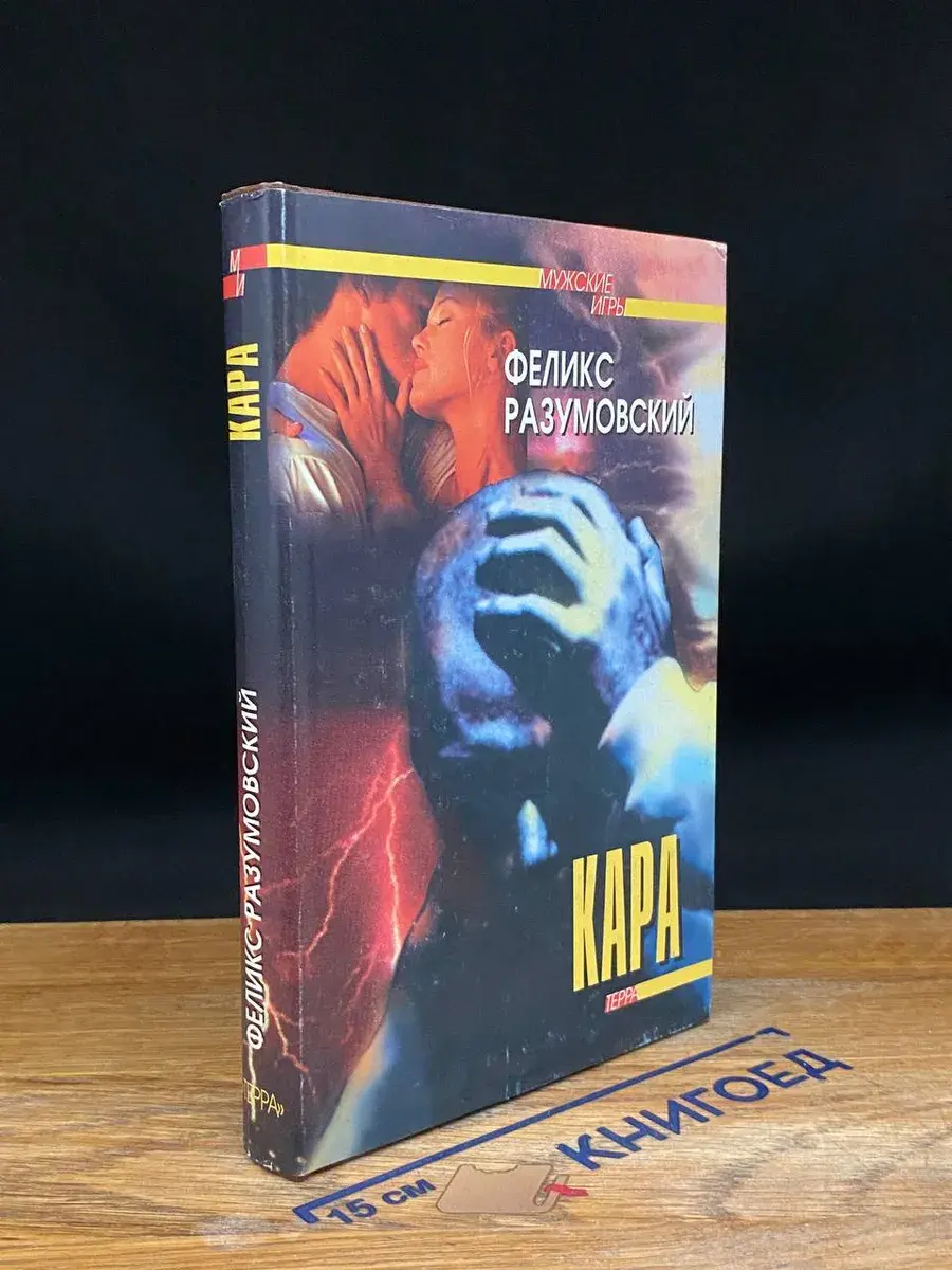 Кара