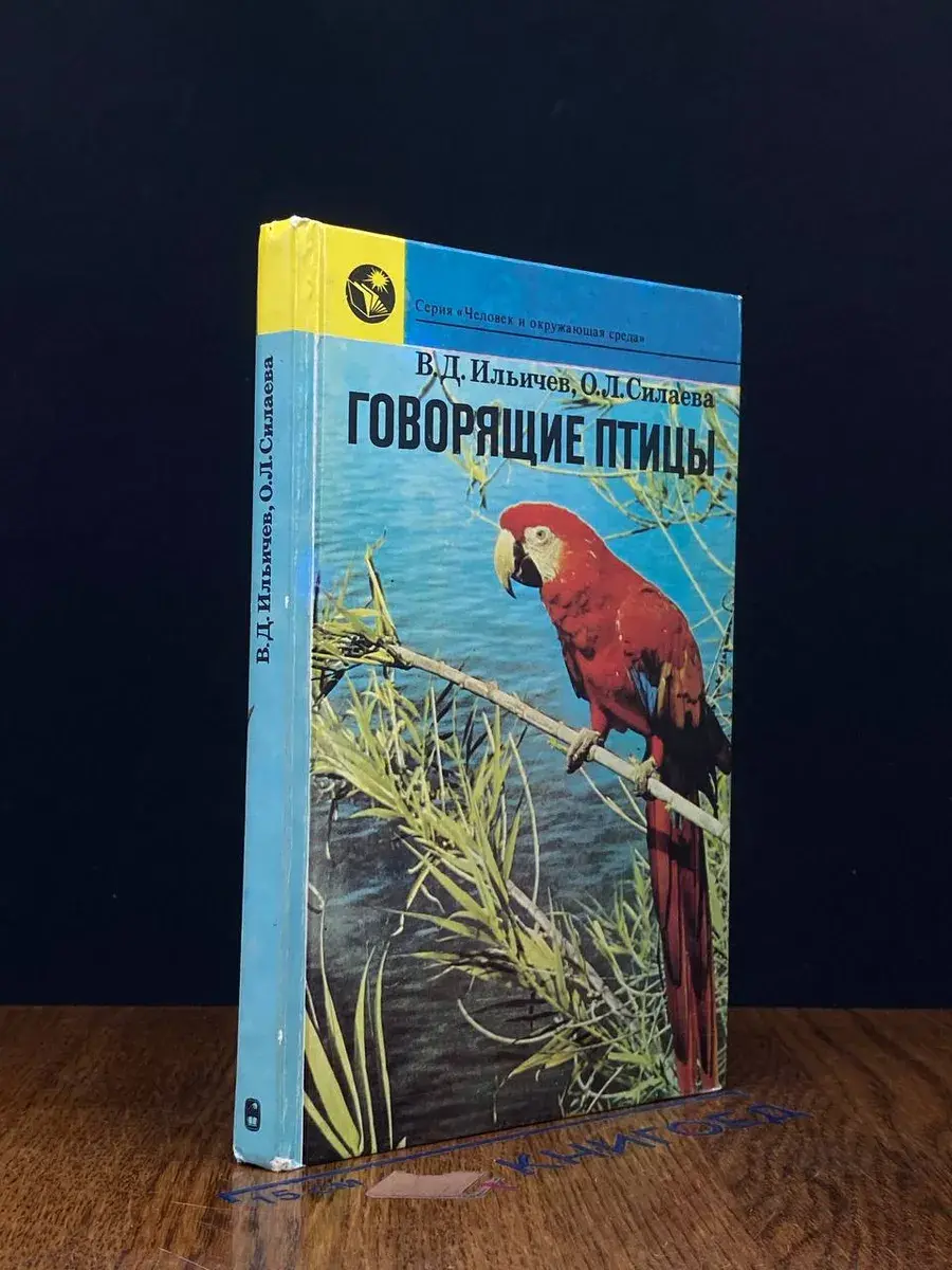Говорящие птицы