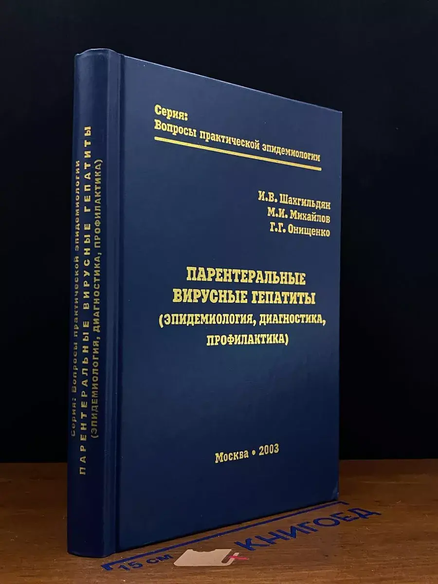 Парентеральные вирусные гепатиты