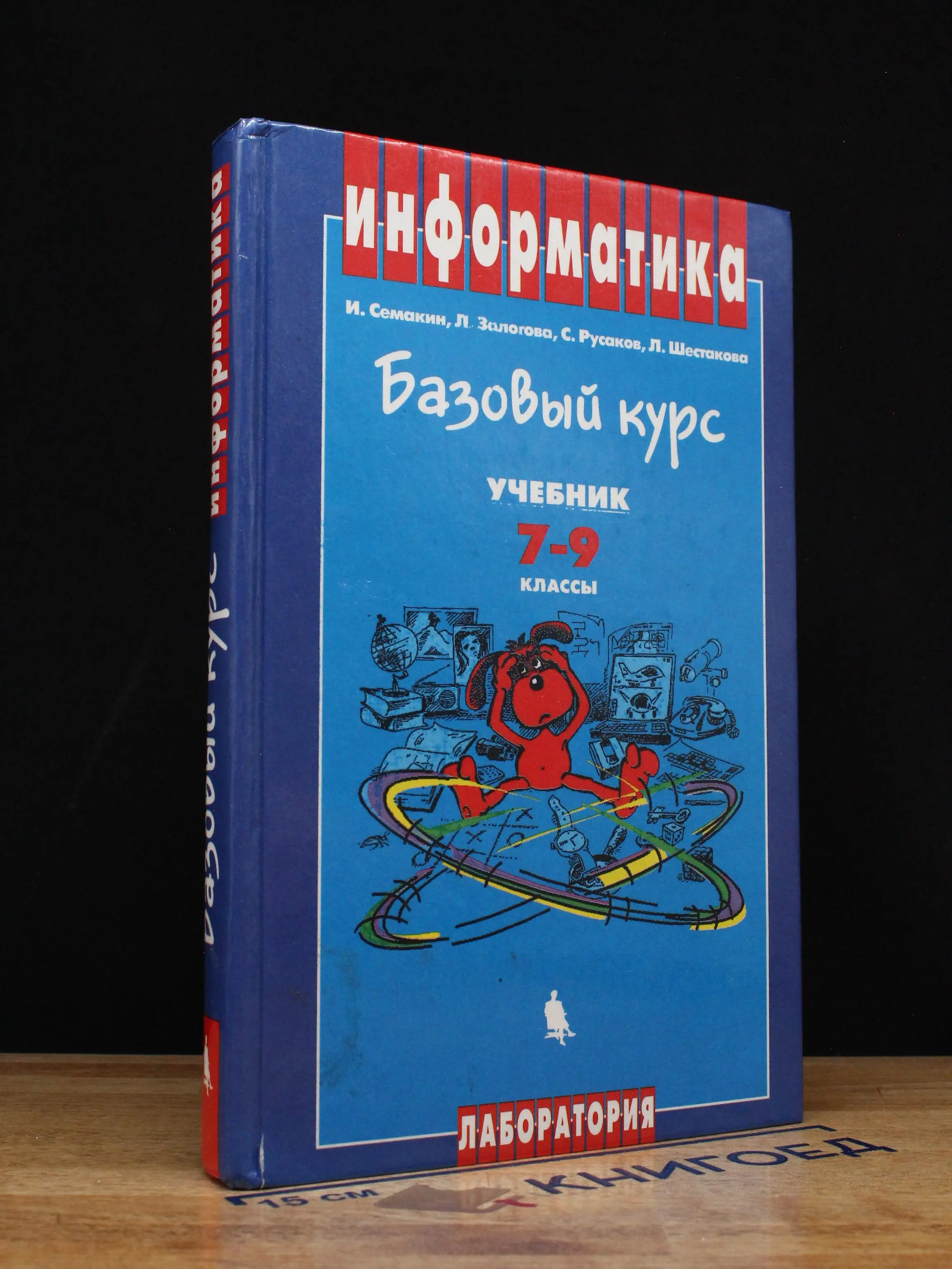 Информатика. Базовый курс. 7-9 классы