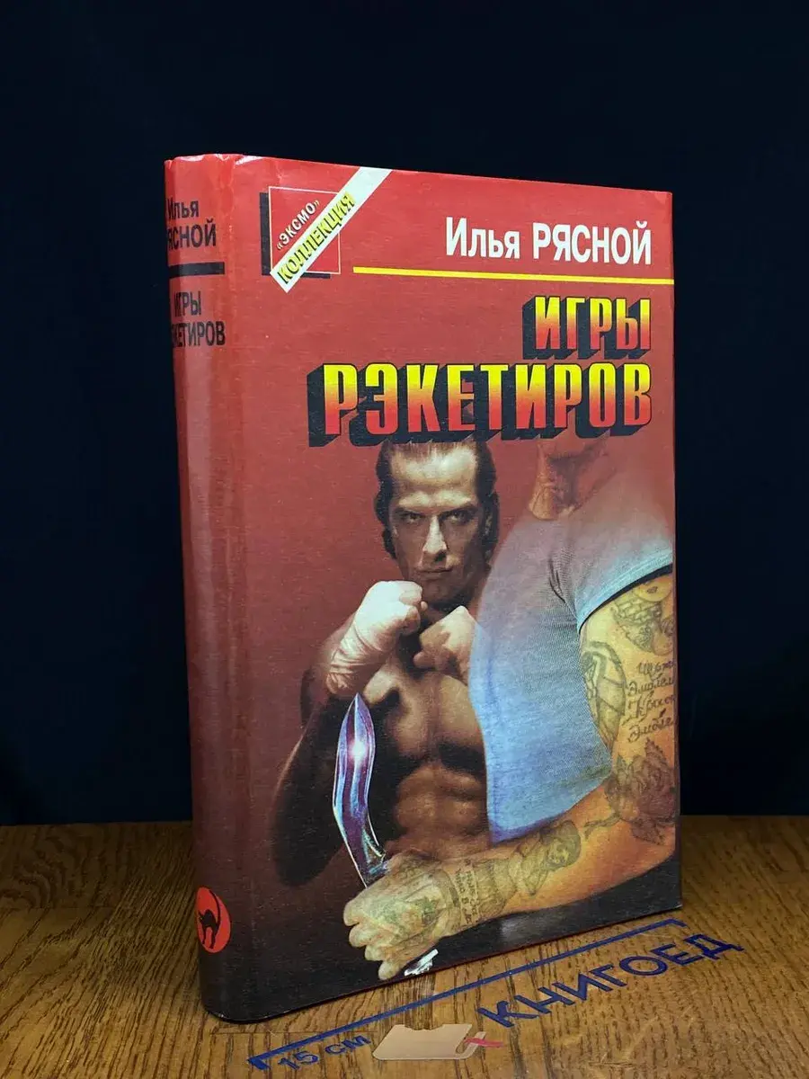 Игры рэкетиров