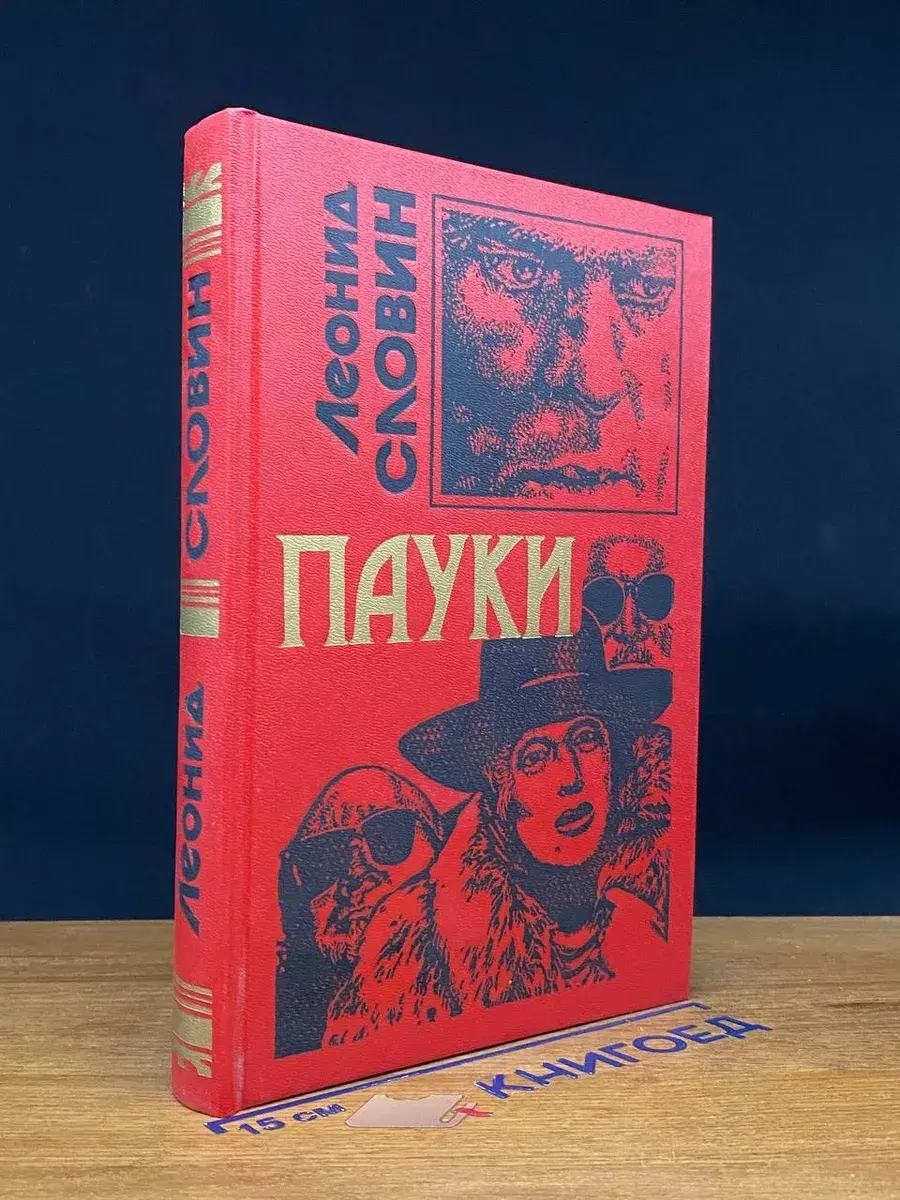Пауки