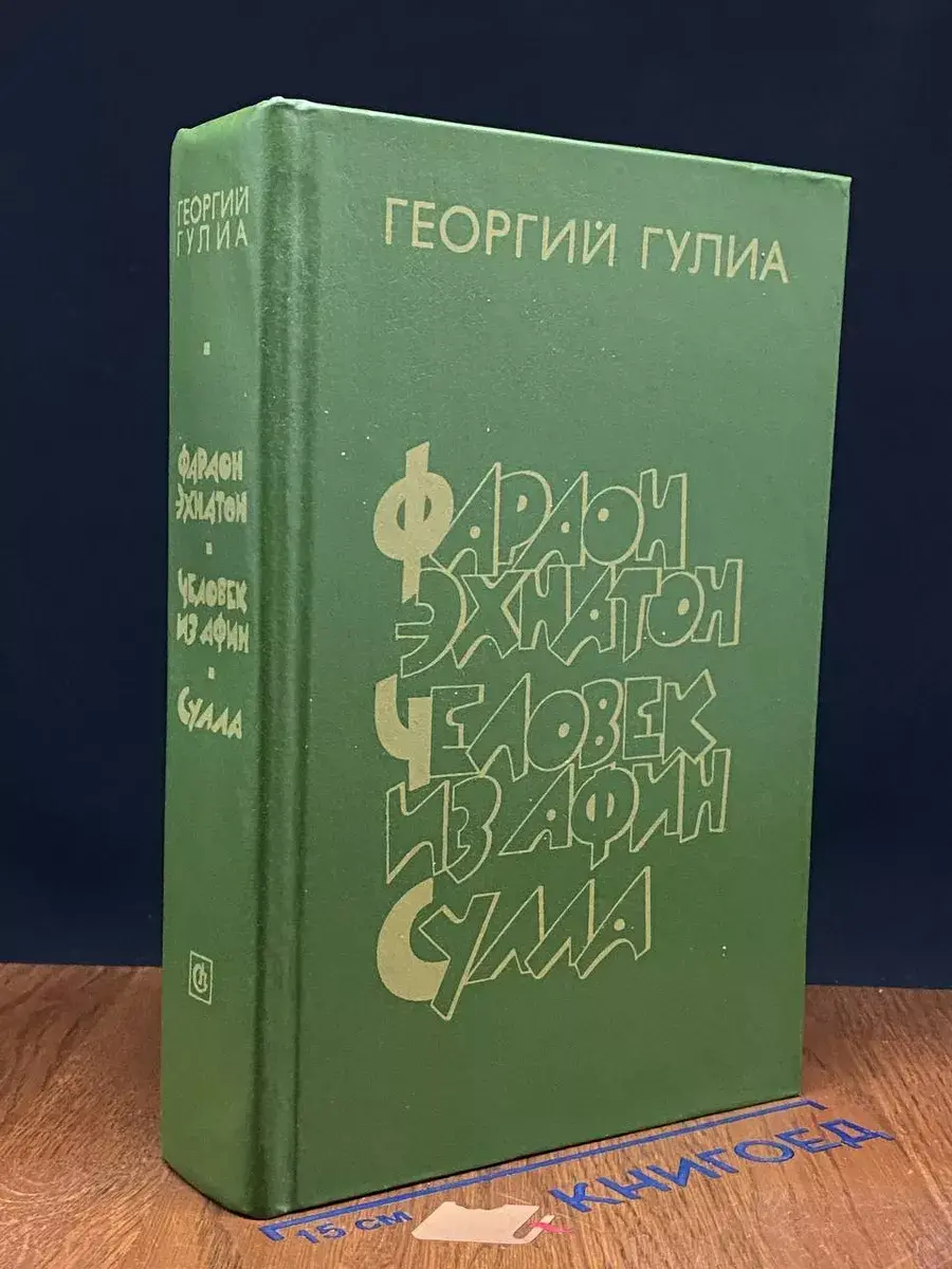 Фараон Эхнатон
