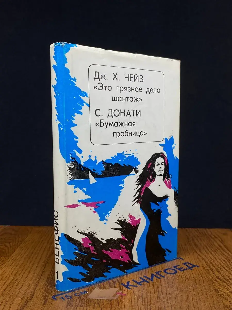 Это грязное дело шантаж.