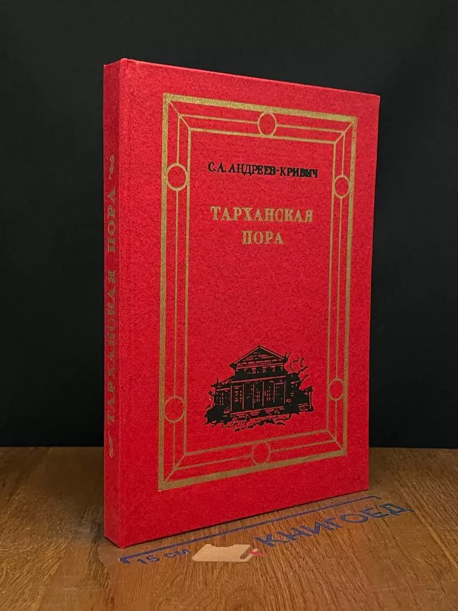 Тарханская пора