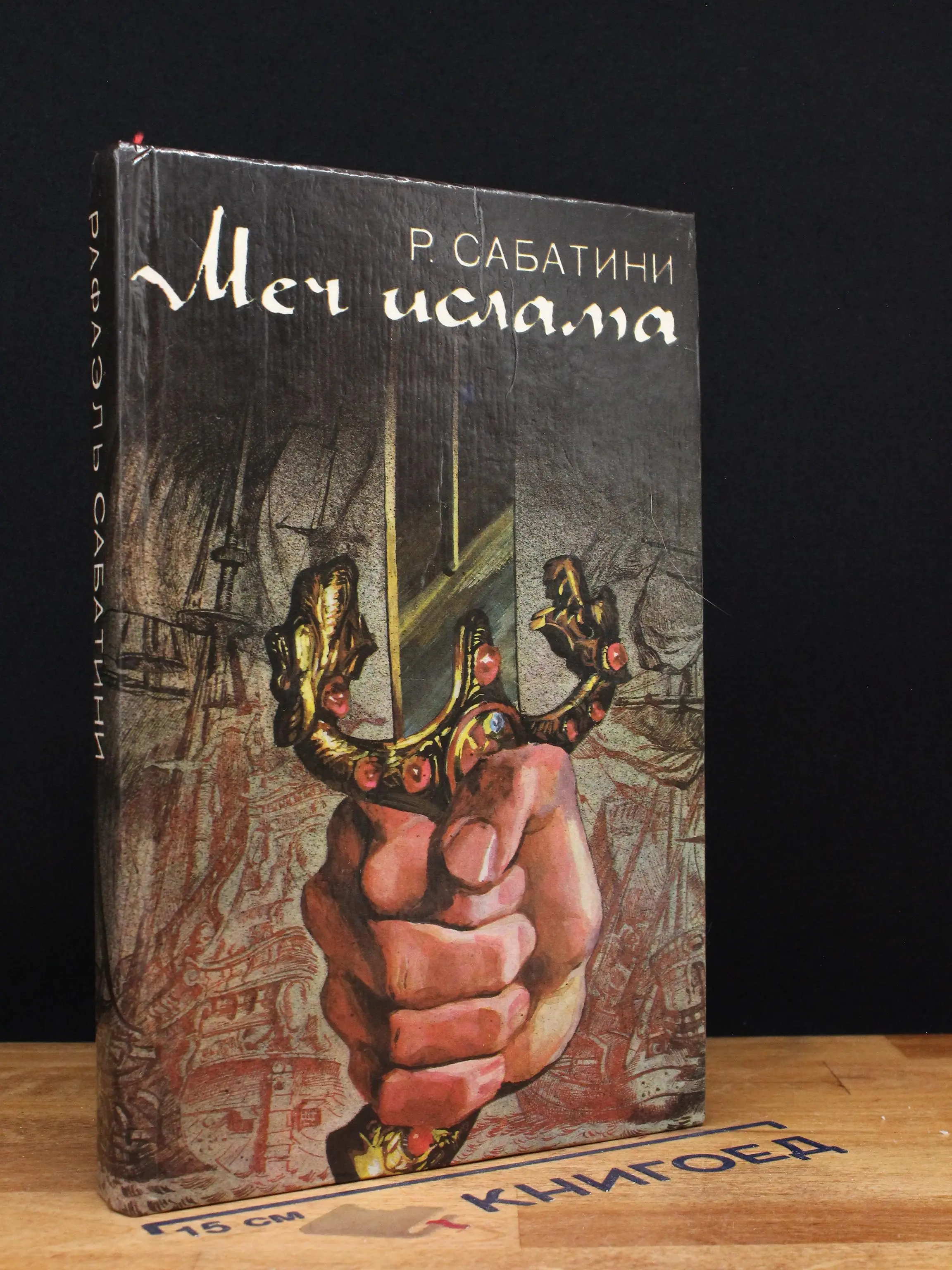 Меч ислама