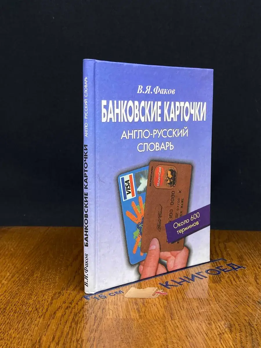 Банковские карточки