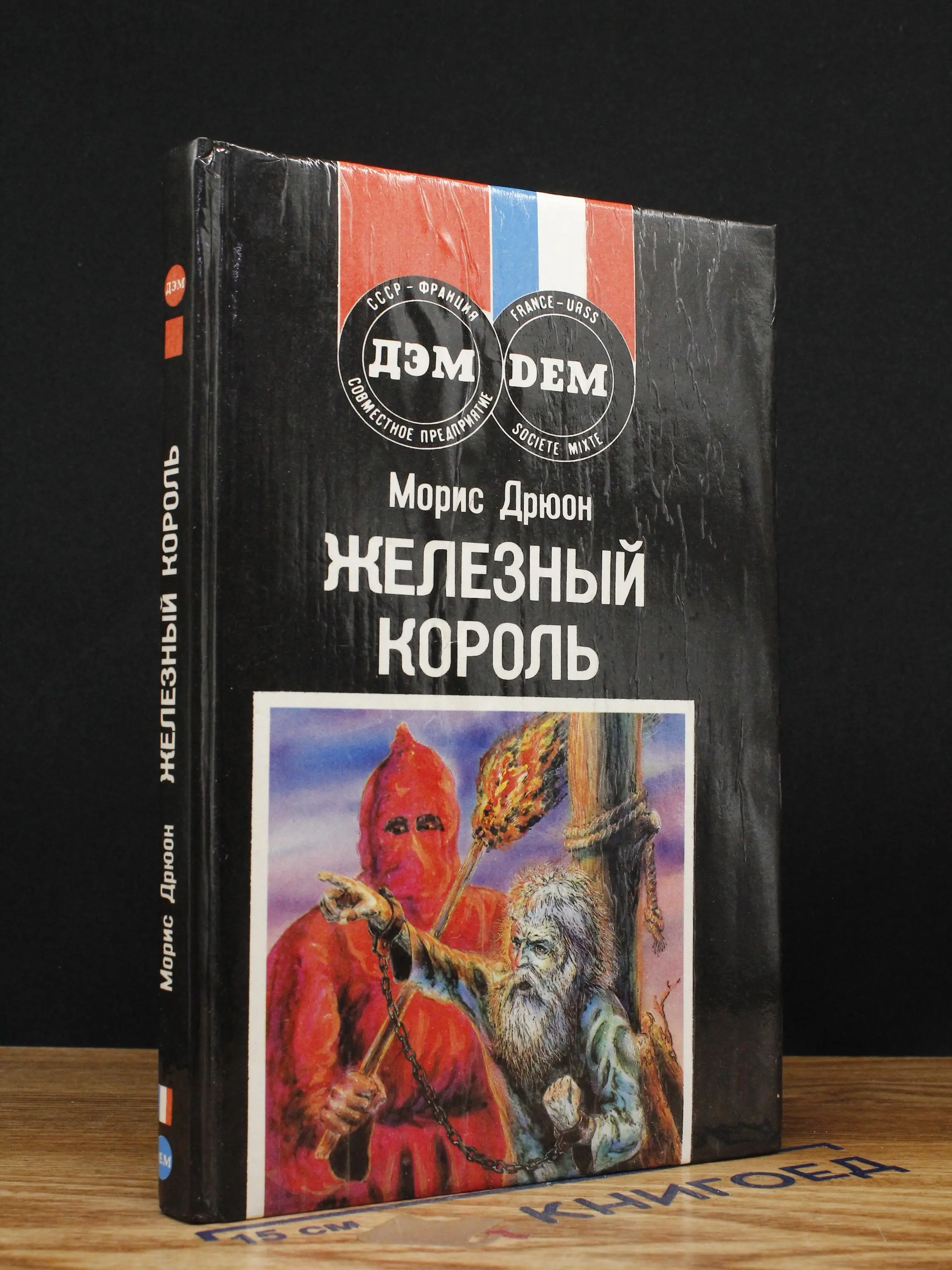 Железный король