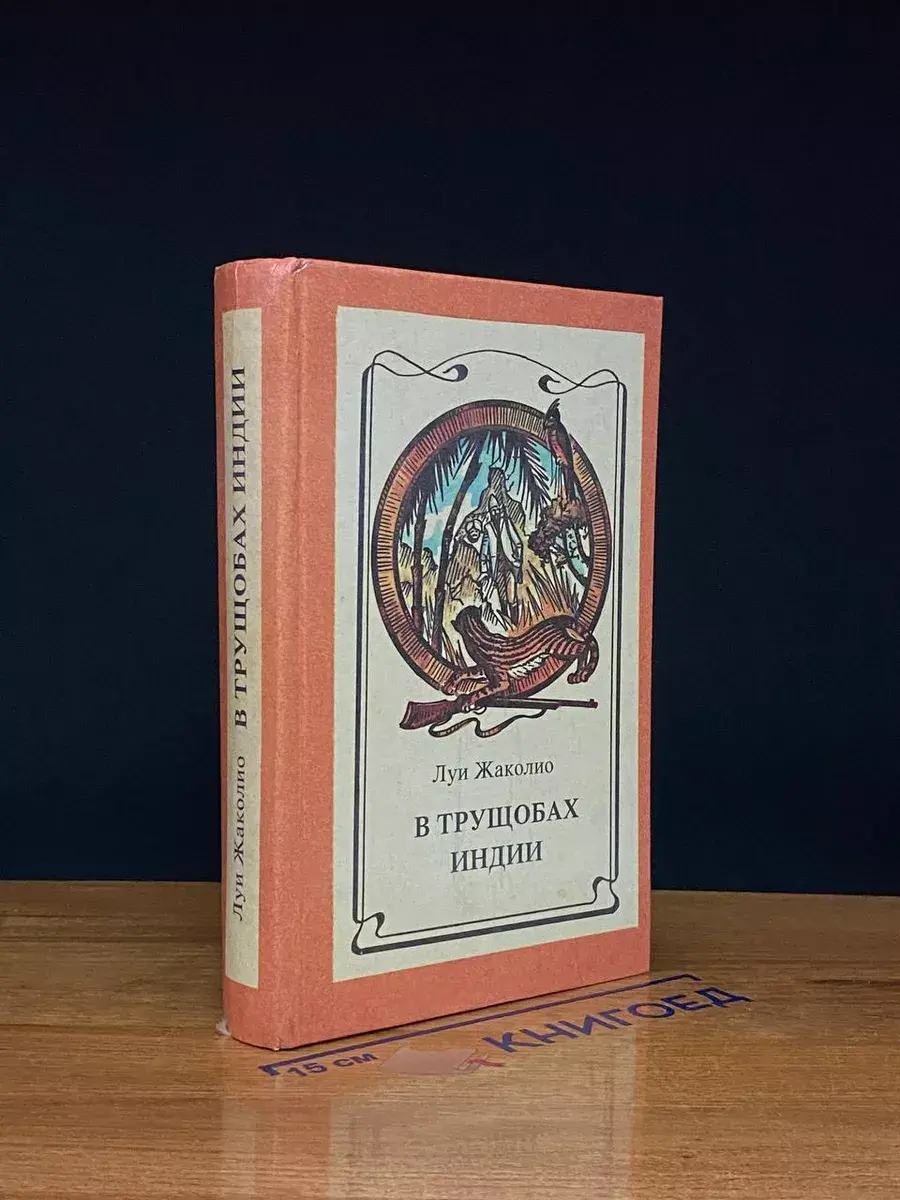 В трущобах Индии