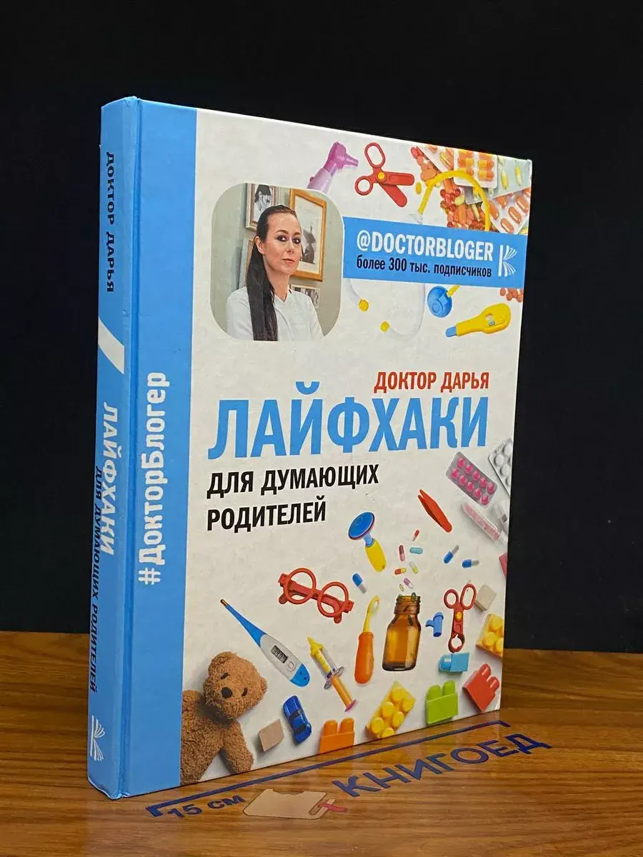 Лайфхаки для думающих родителей