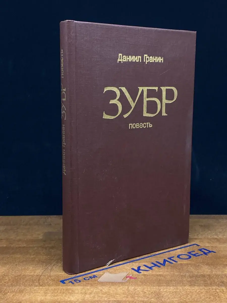 Зубр