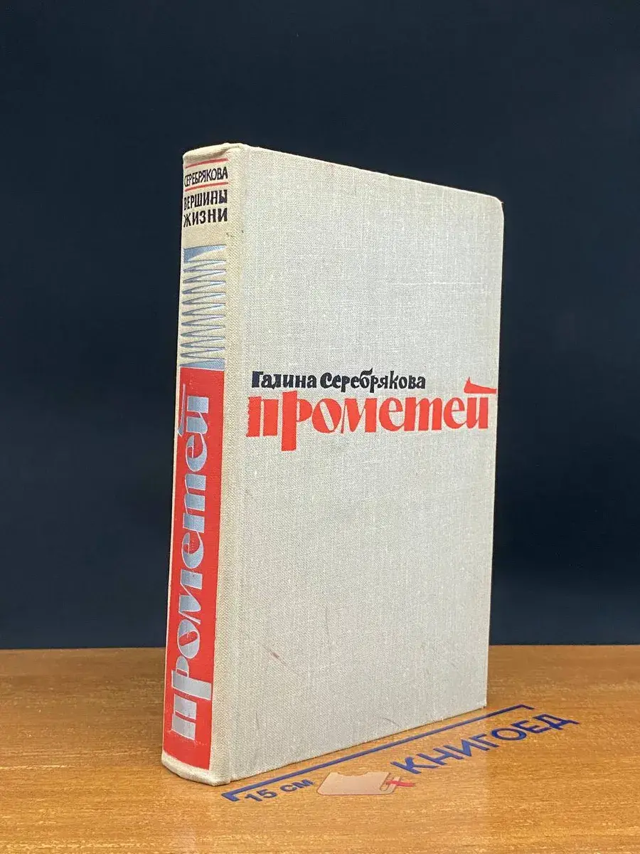 Прометей