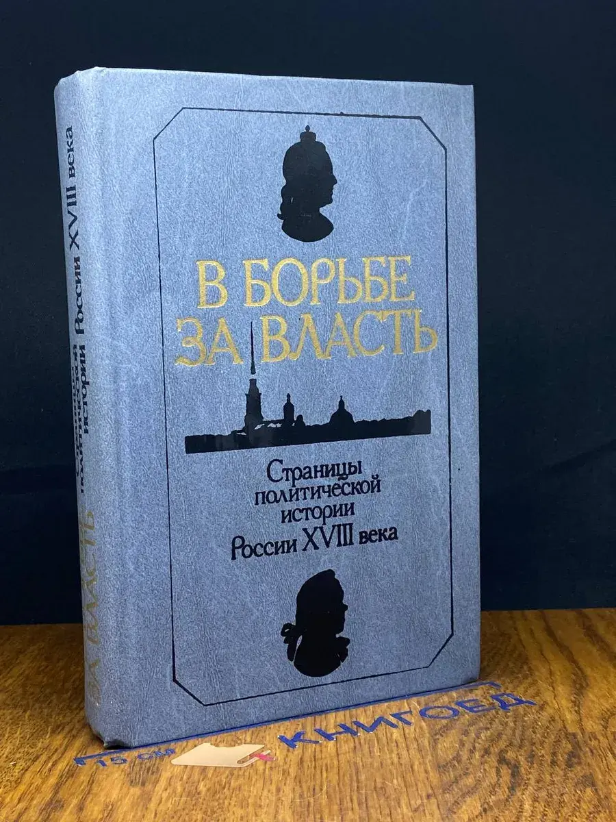 Россия в середине XVIII века. Грань веков