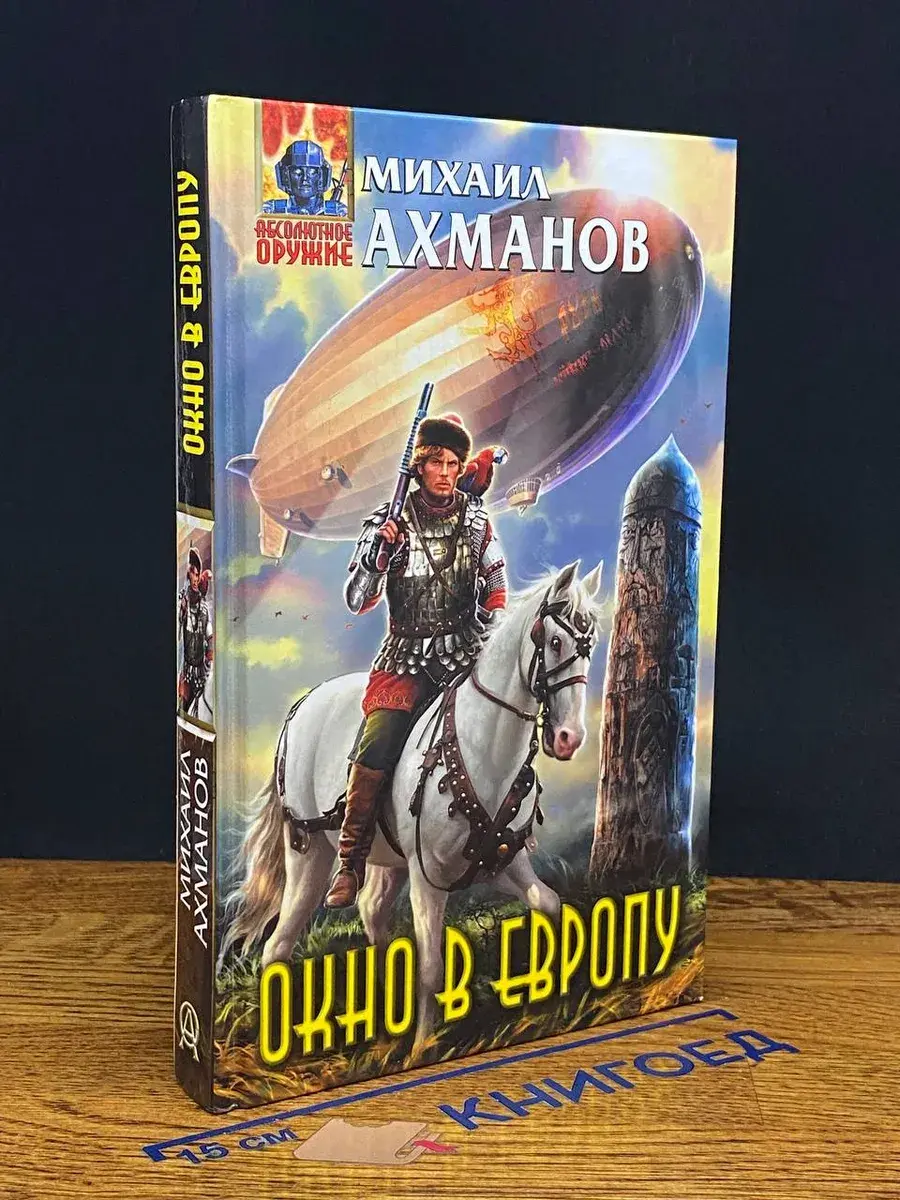 Окно в Европу