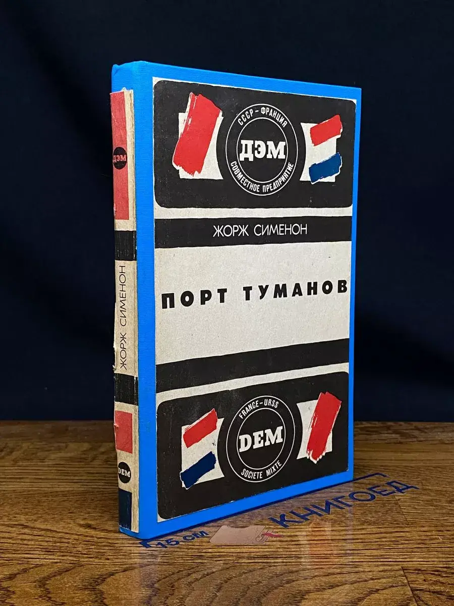 Порт туманов
