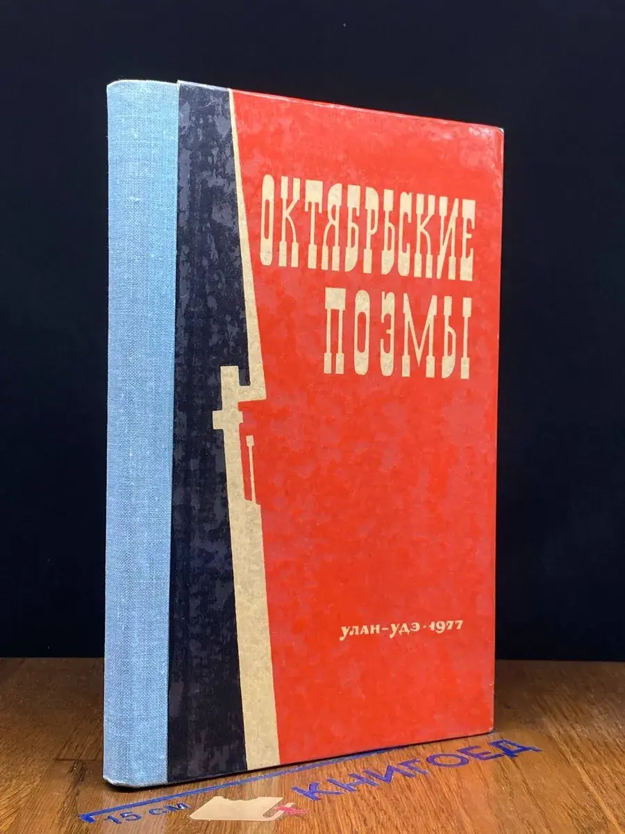 Октябрьские поэмы