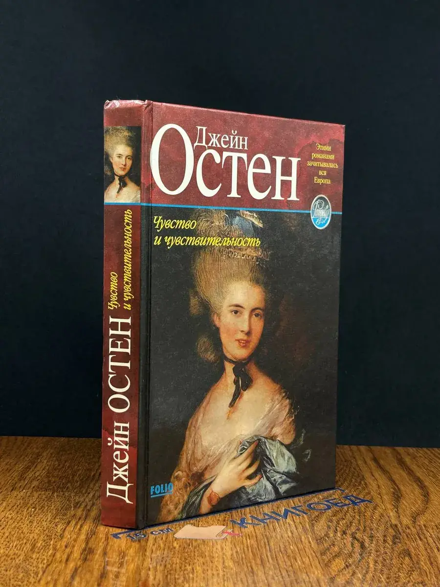 Чувство и чувствительность