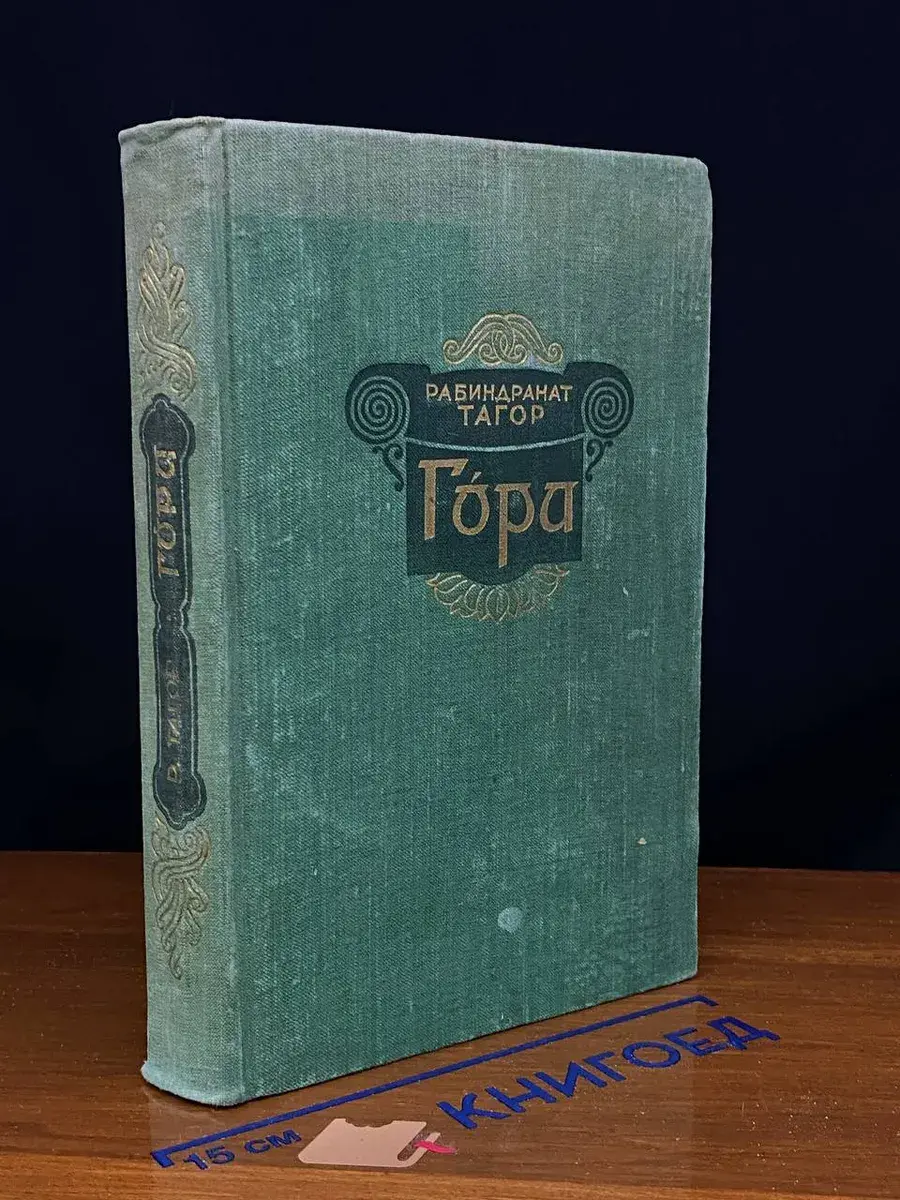 Гора