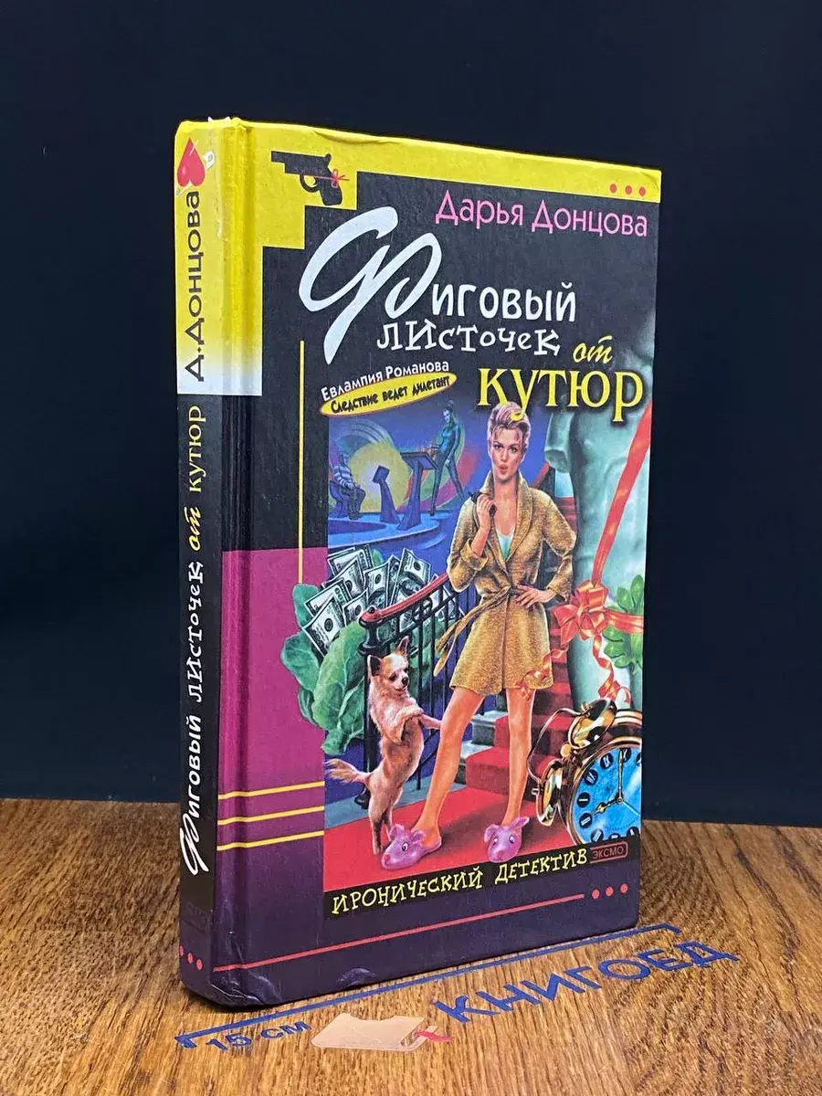 Фиговый листочек от кутюр