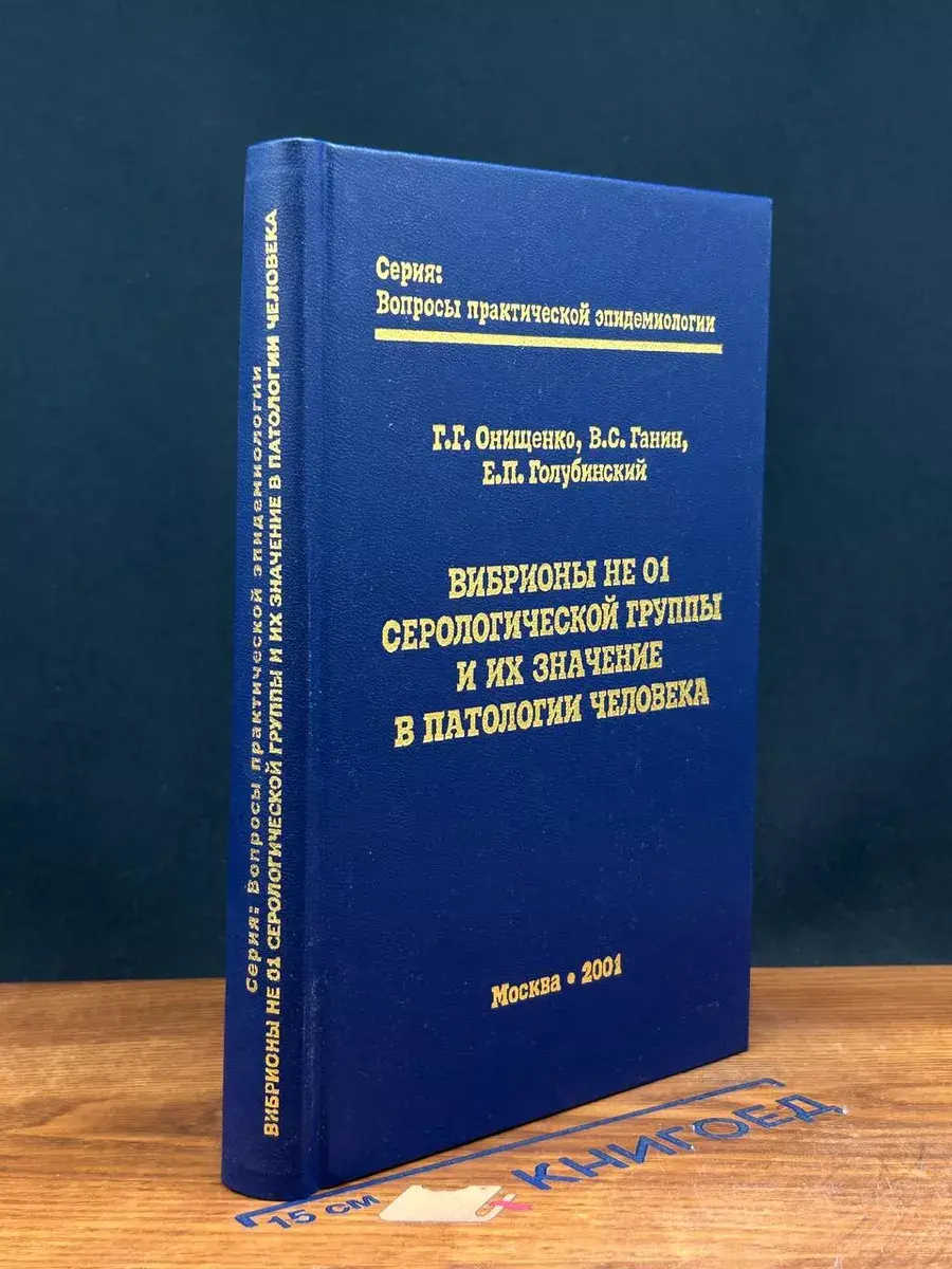 Вибрионы не О1 серологической группы