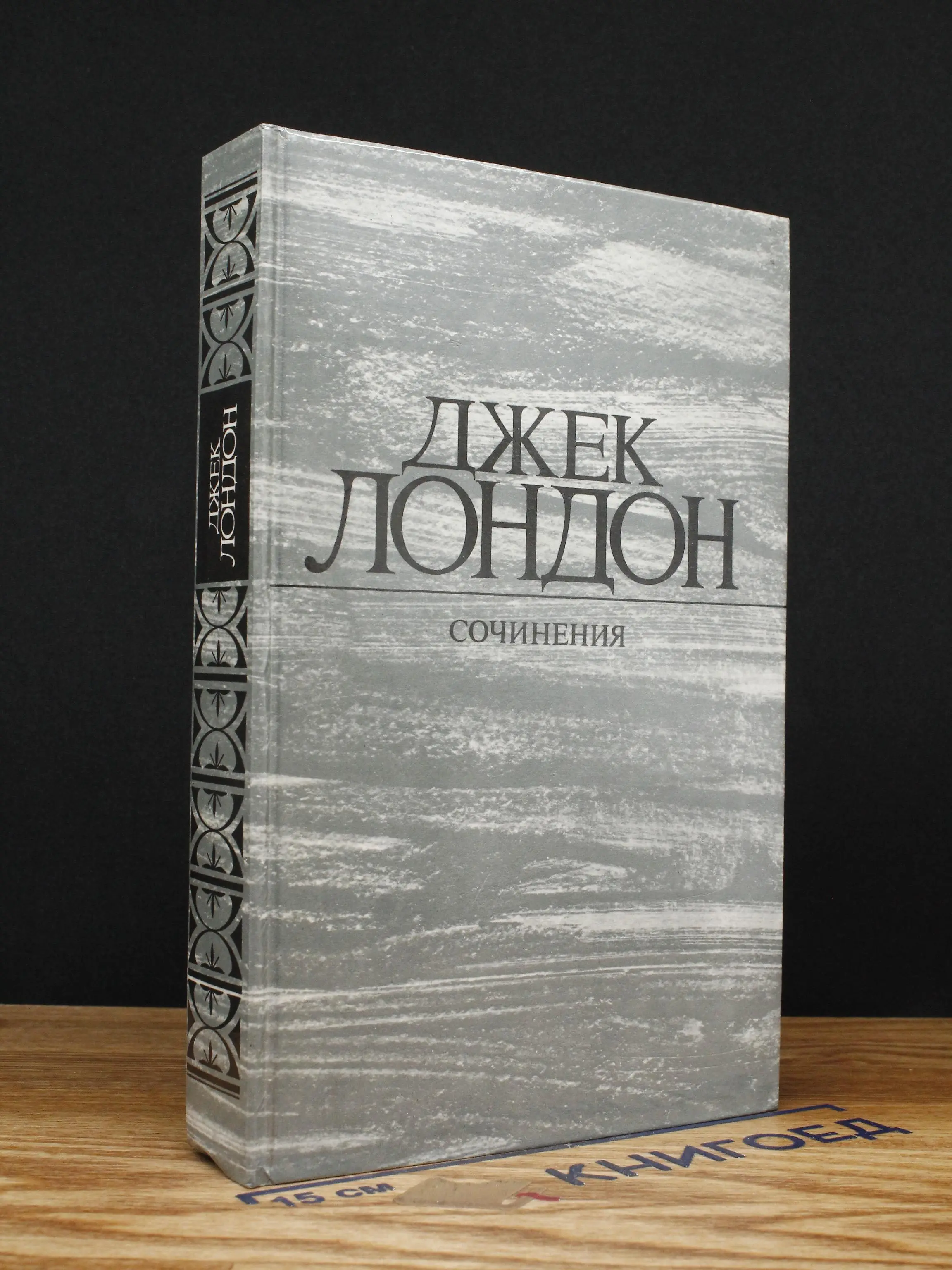 Джек Лондон. Рассказы
