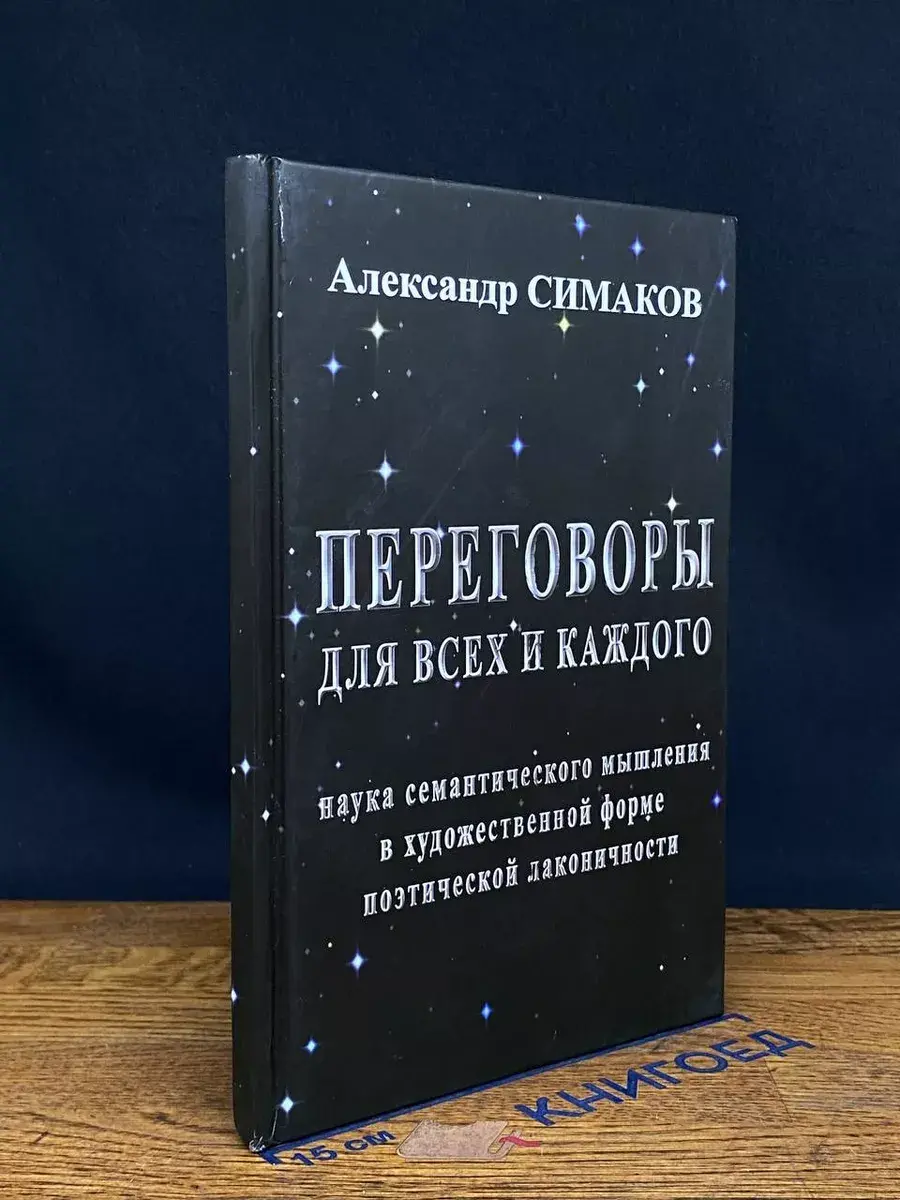 Преговоры для всех и каждого