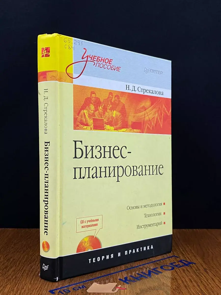 Бизнес-планирование