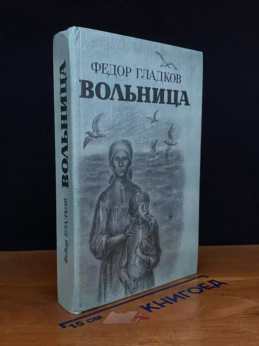Вольница